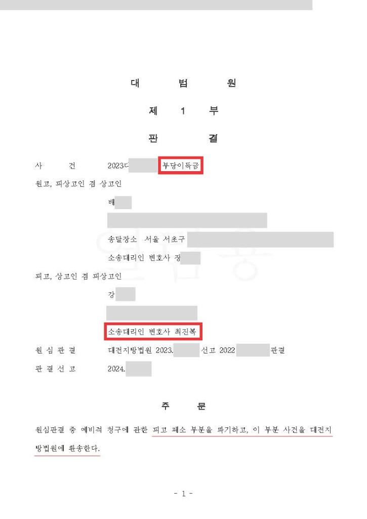 강배희씨 판결문(제이피지).jpg