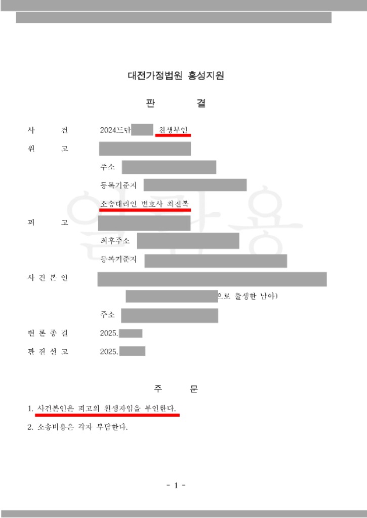 2024드단21359_2025.04.24_판결문_1_page-0001 (1).jpg