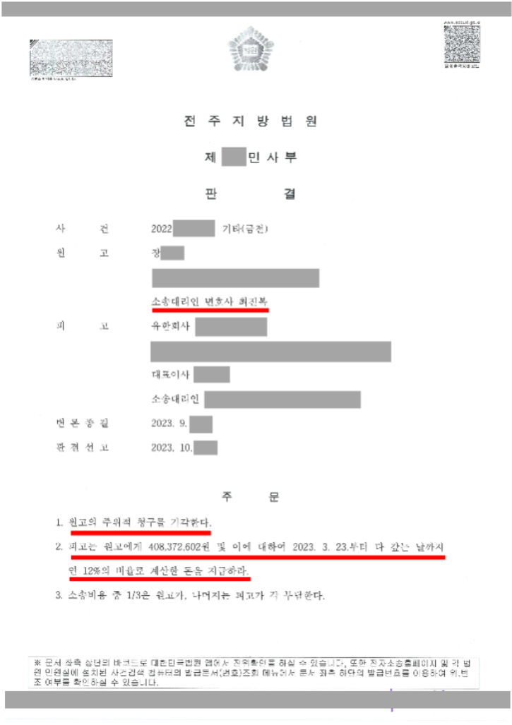 장덕호 판결문.png