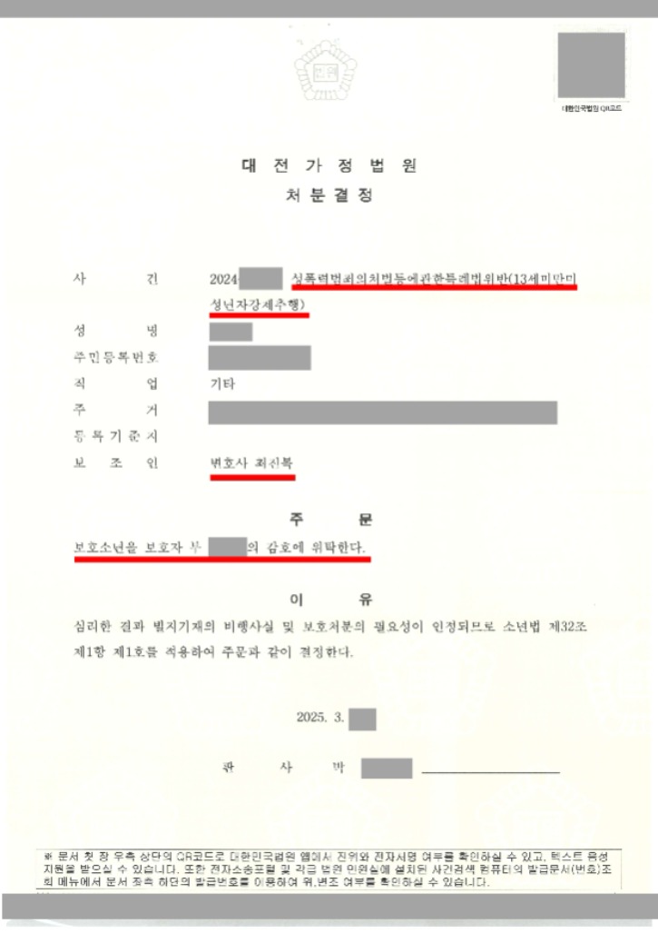 강류안 결정문_page-0001.jpg