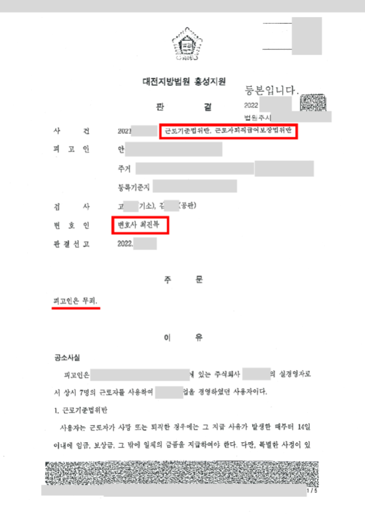 박건희 판결문.png