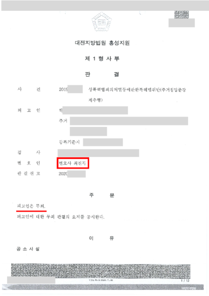 박건희 판결문1234.png